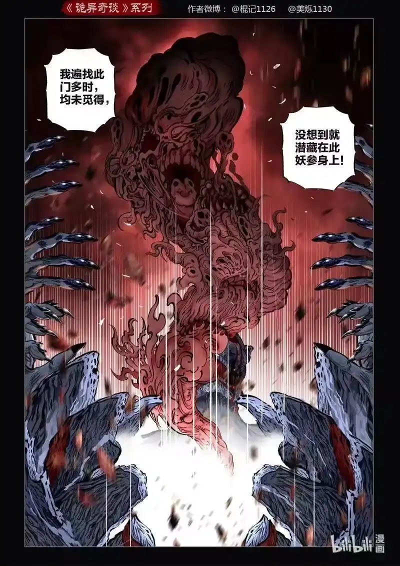 诡异奇谈_h 479 参渊 41 第9页