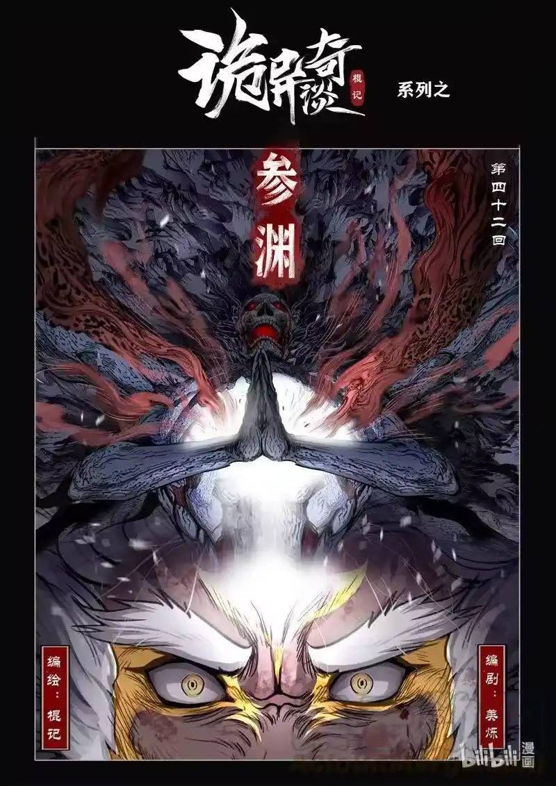 诡异奇谈_h 480 参渊 42 第1页
