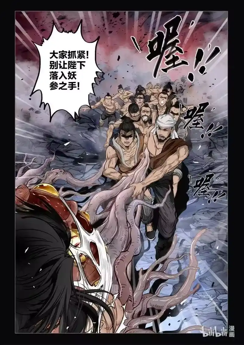 诡异奇谈_h 480 参渊 42 第11页
