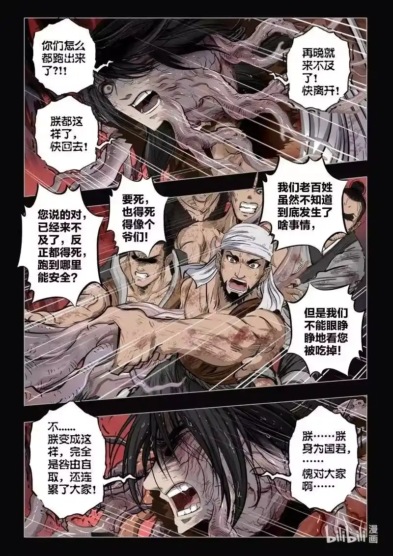 诡异奇谈_h 480 参渊 42 第12页