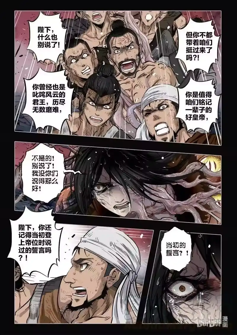 诡异奇谈_h 480 参渊 42 第13页