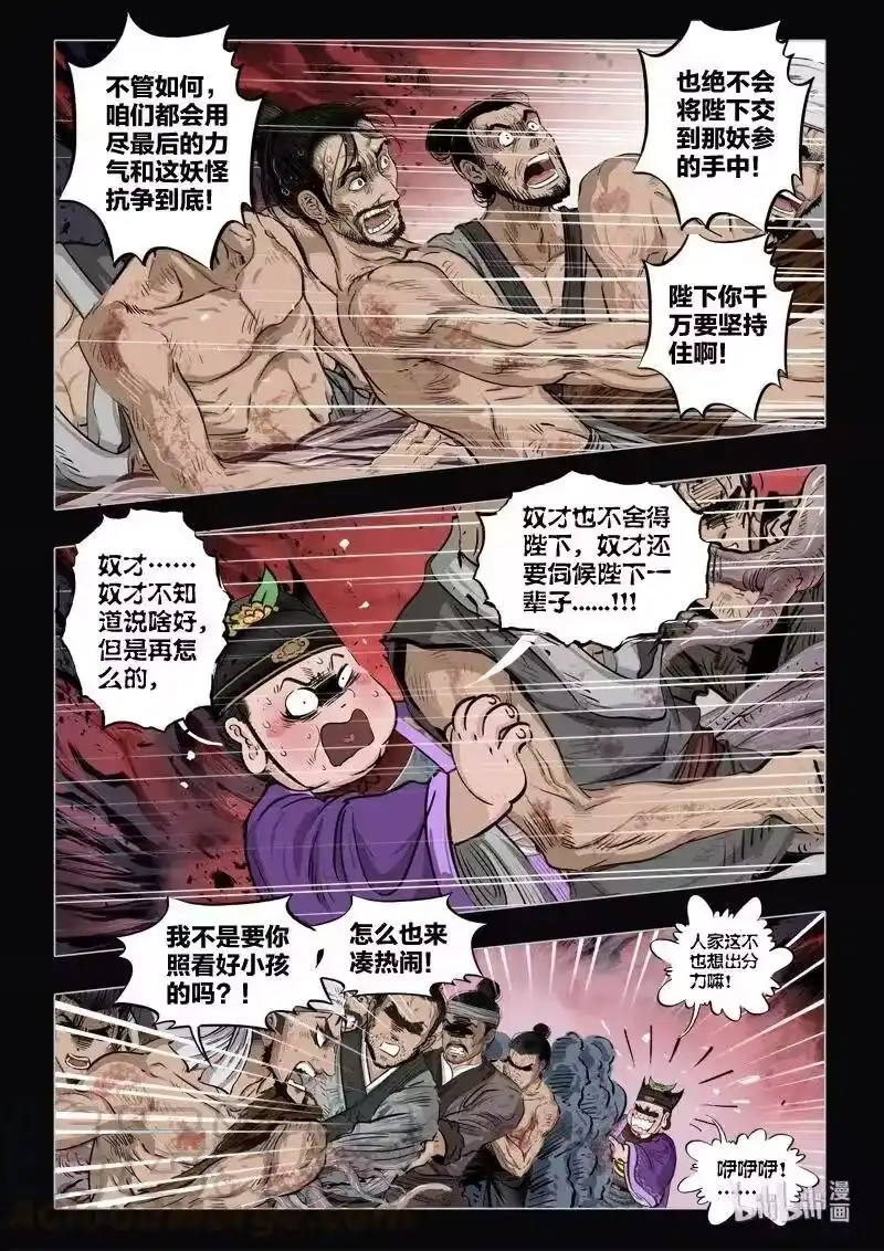 诡异奇谈_h 480 参渊 42 第16页