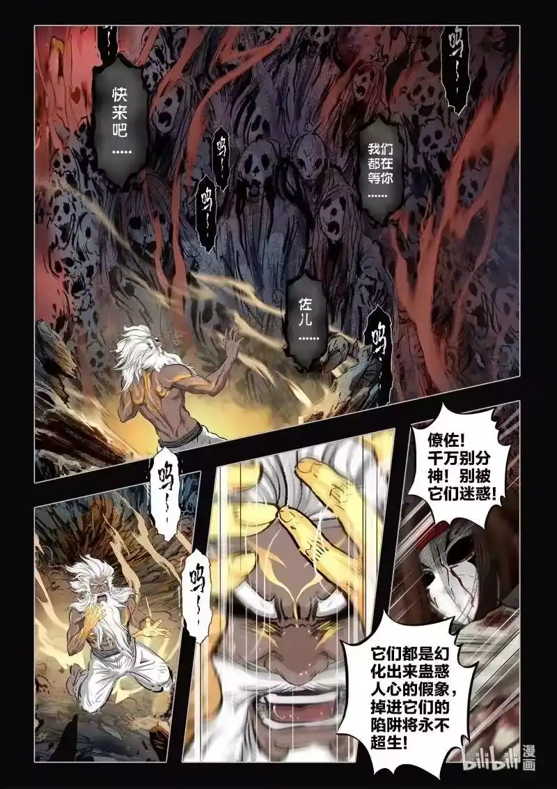 诡异奇谈_h 480 参渊 42 第2页