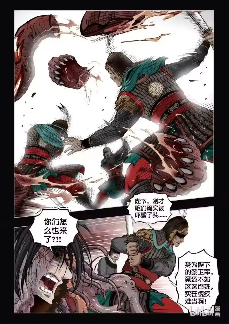 诡异奇谈_h 480 参渊 42 第21页