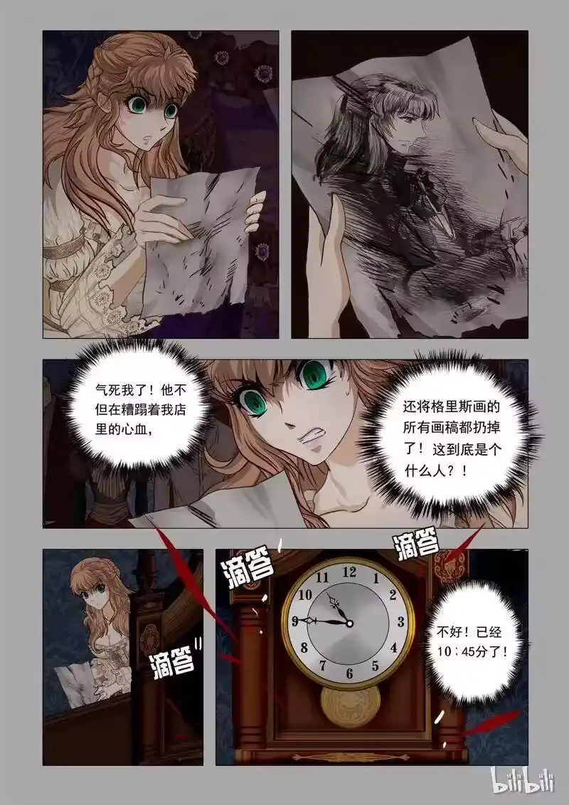 诡异奇谈_h 46 绮罗魅影20-2 第4页