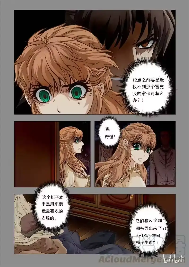 诡异奇谈_h 46 绮罗魅影20-2 第5页