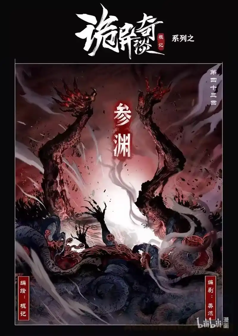 诡异奇谈_h 481 参渊 43 第1页