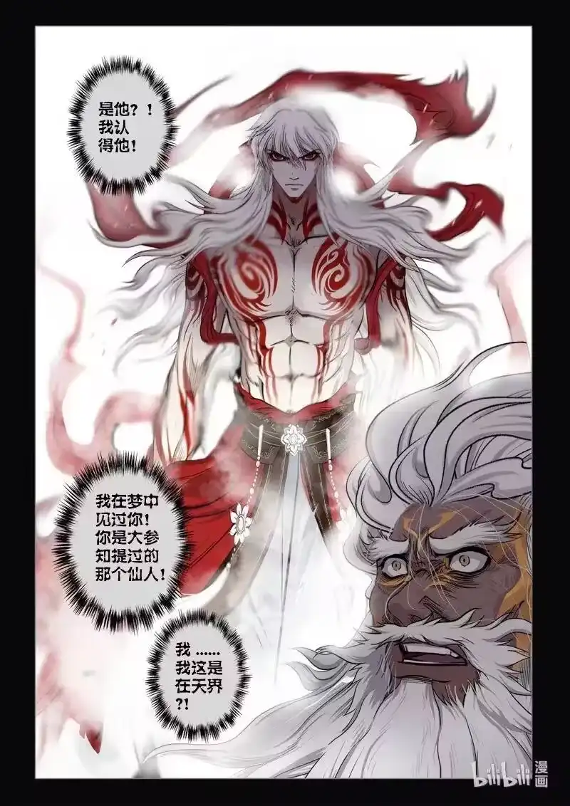 诡异奇谈_h 481 参渊 43 第12页