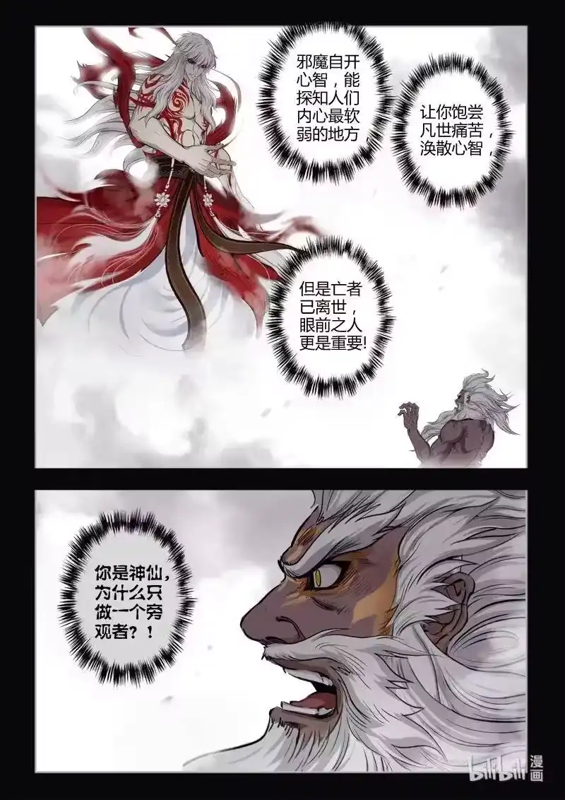 诡异奇谈_h 481 参渊 43 第14页