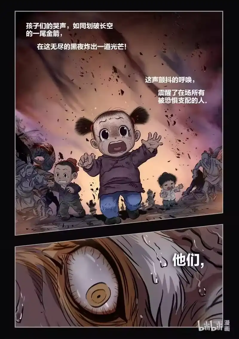 诡异奇谈_h 481 参渊 43 第21页