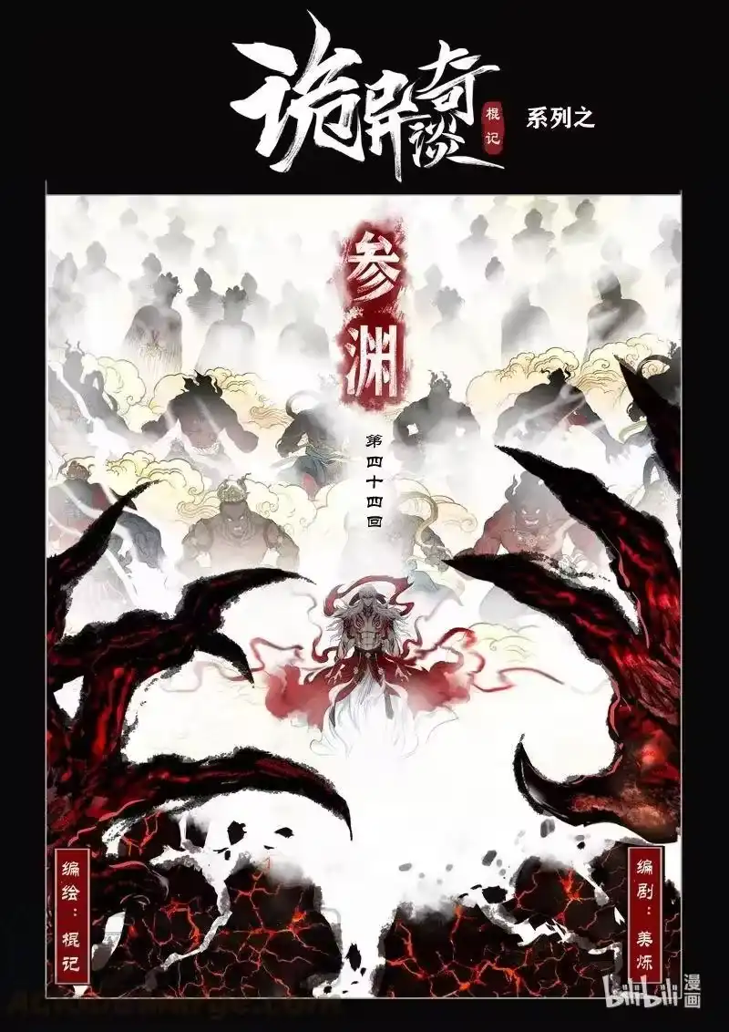 诡异奇谈_h 482 参渊 44 第1页