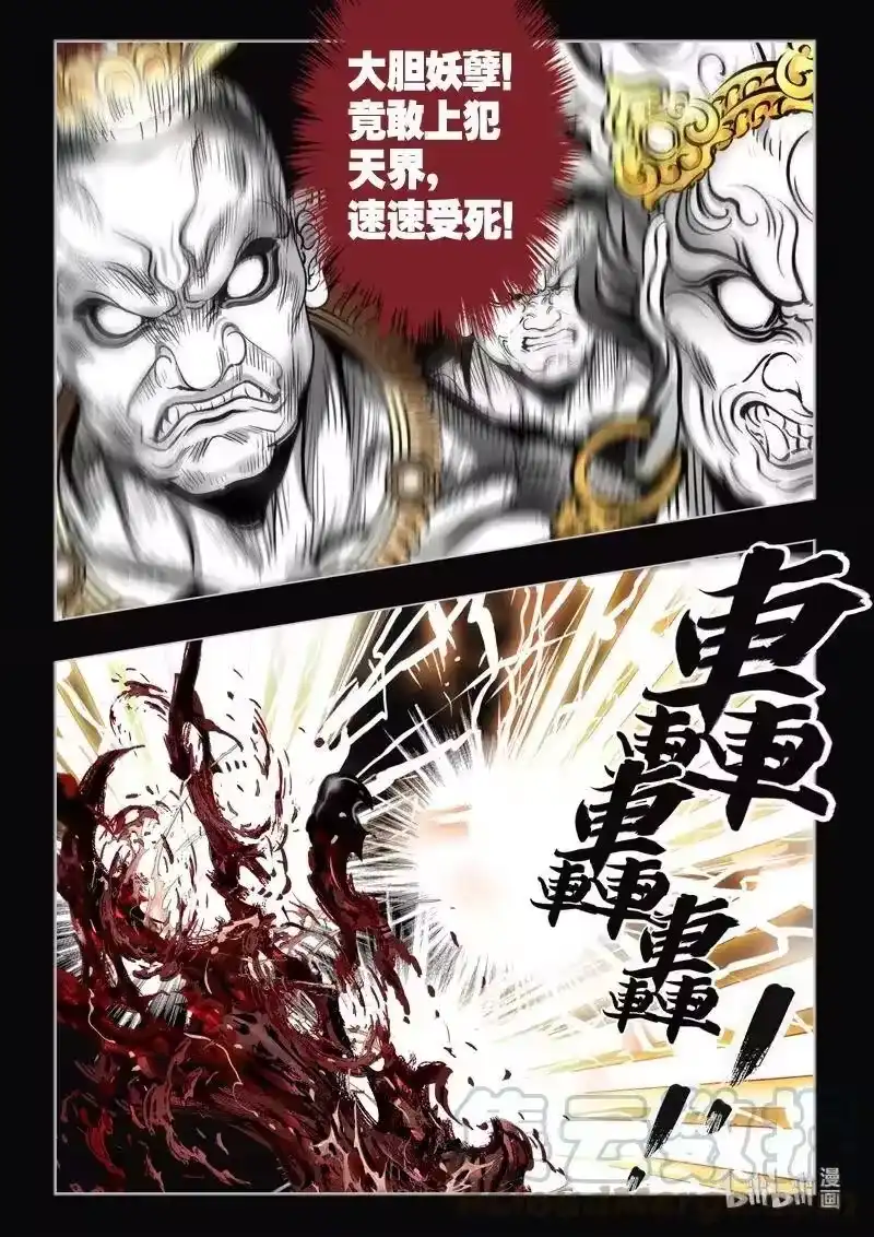 诡异奇谈_h 482 参渊 44 第16页