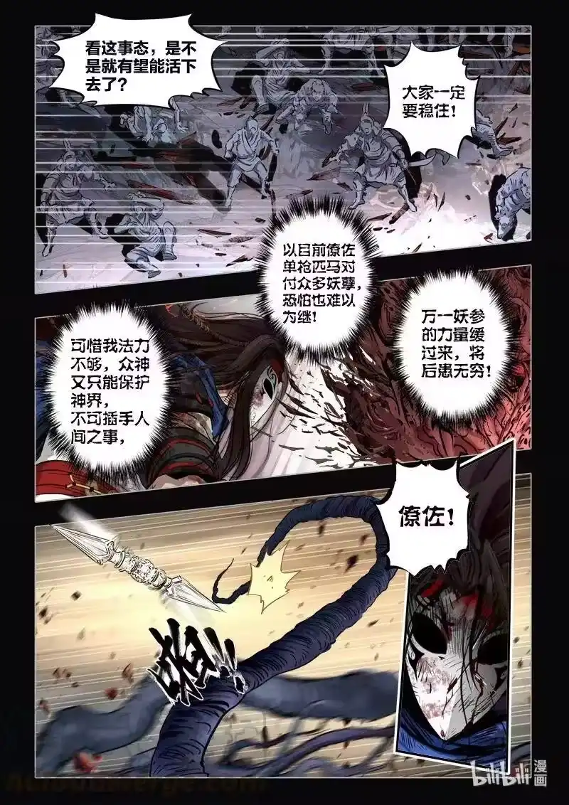 诡异奇谈_h 482 参渊 44 第19页