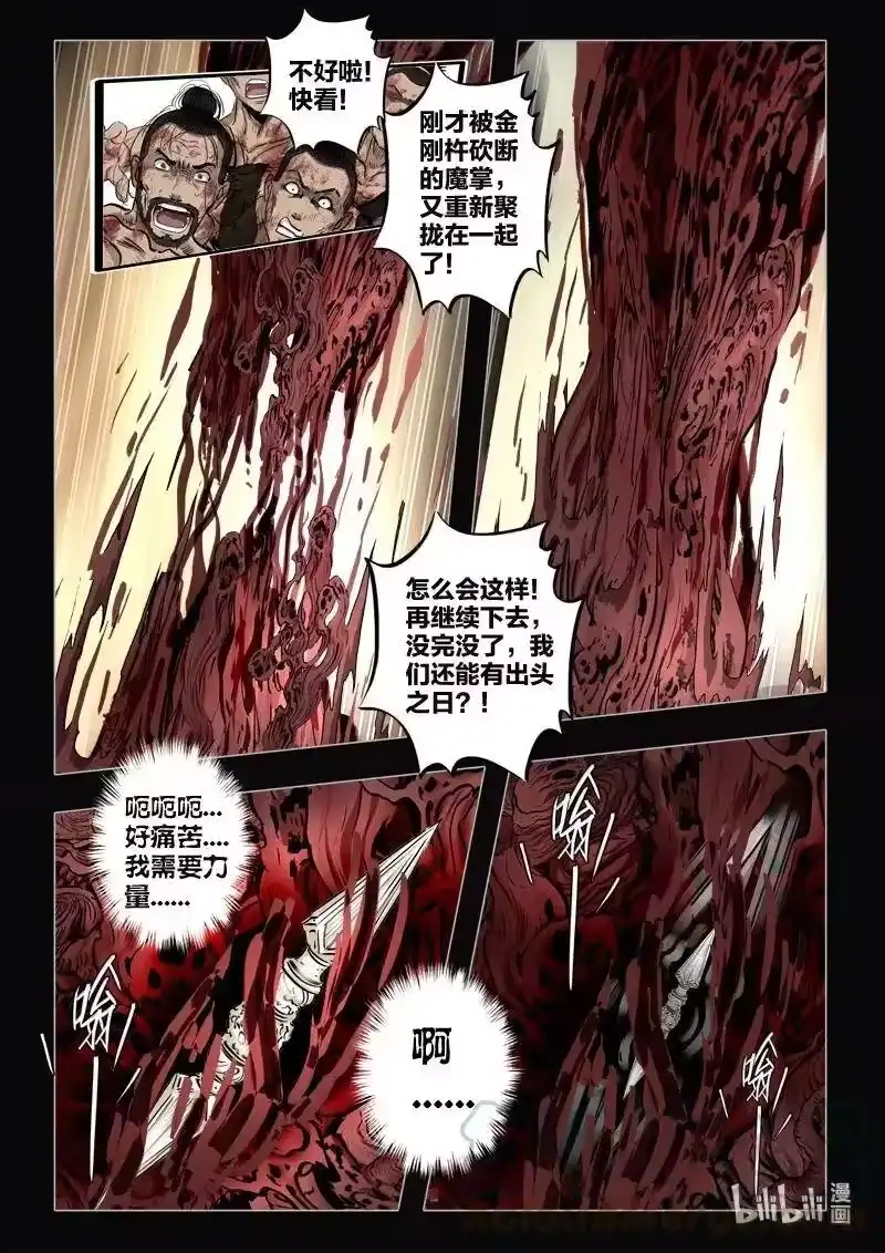 诡异奇谈_h 482 参渊 44 第22页