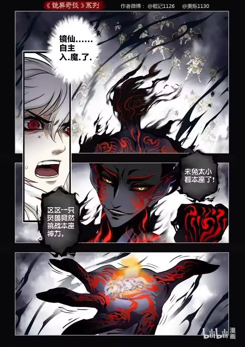 诡异奇谈_h 484 参渊 46 第11页