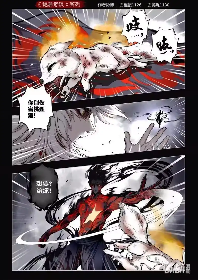 诡异奇谈_h 484 参渊 46 第12页