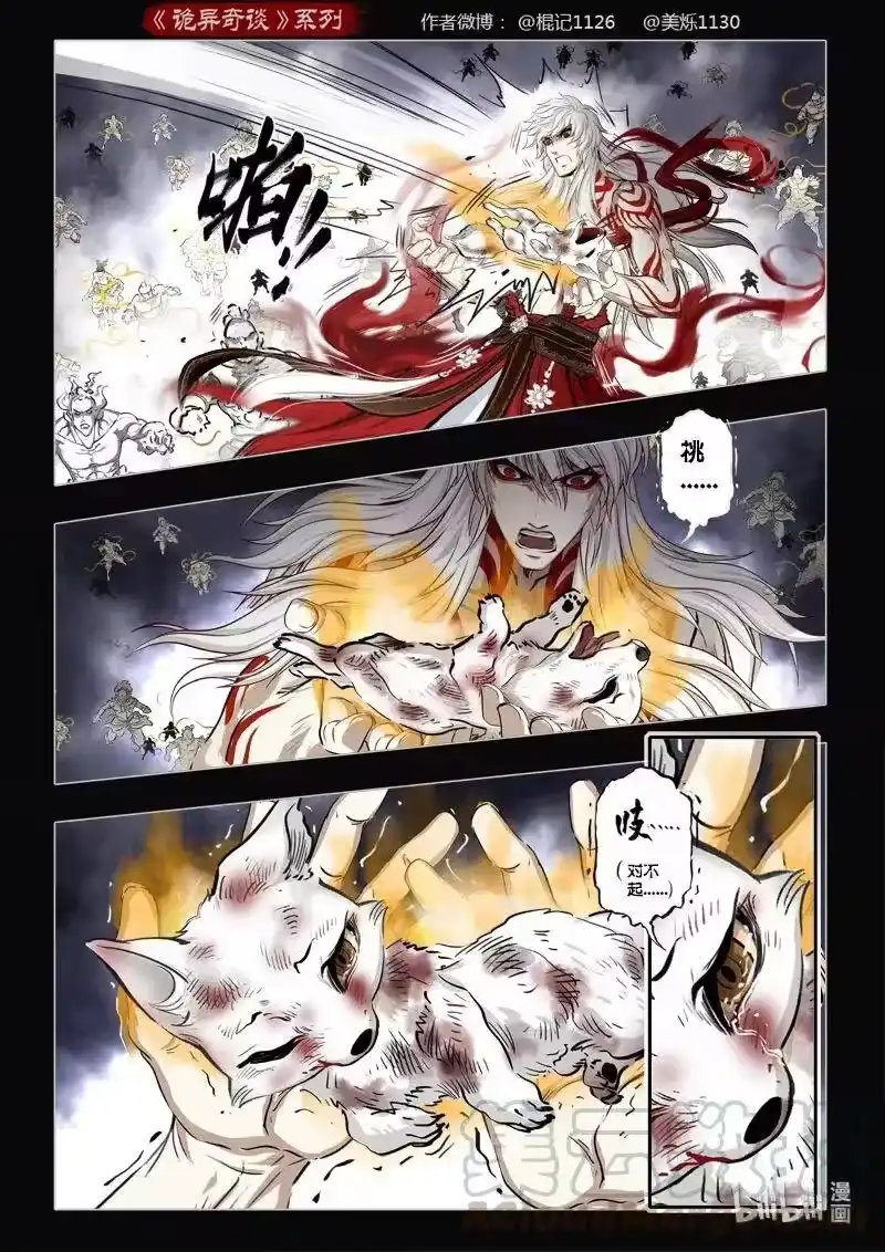 诡异奇谈_h 484 参渊 46 第13页
