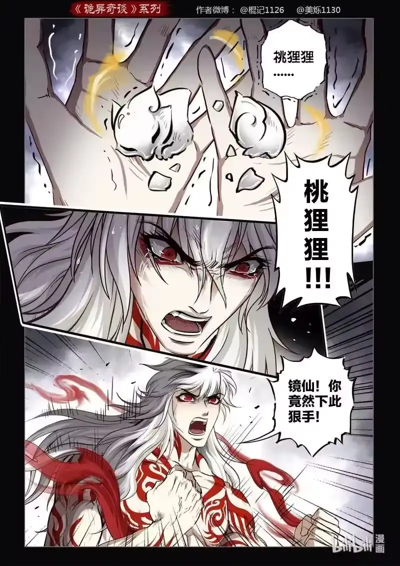 诡异奇谈_h 484 参渊 46 第14页