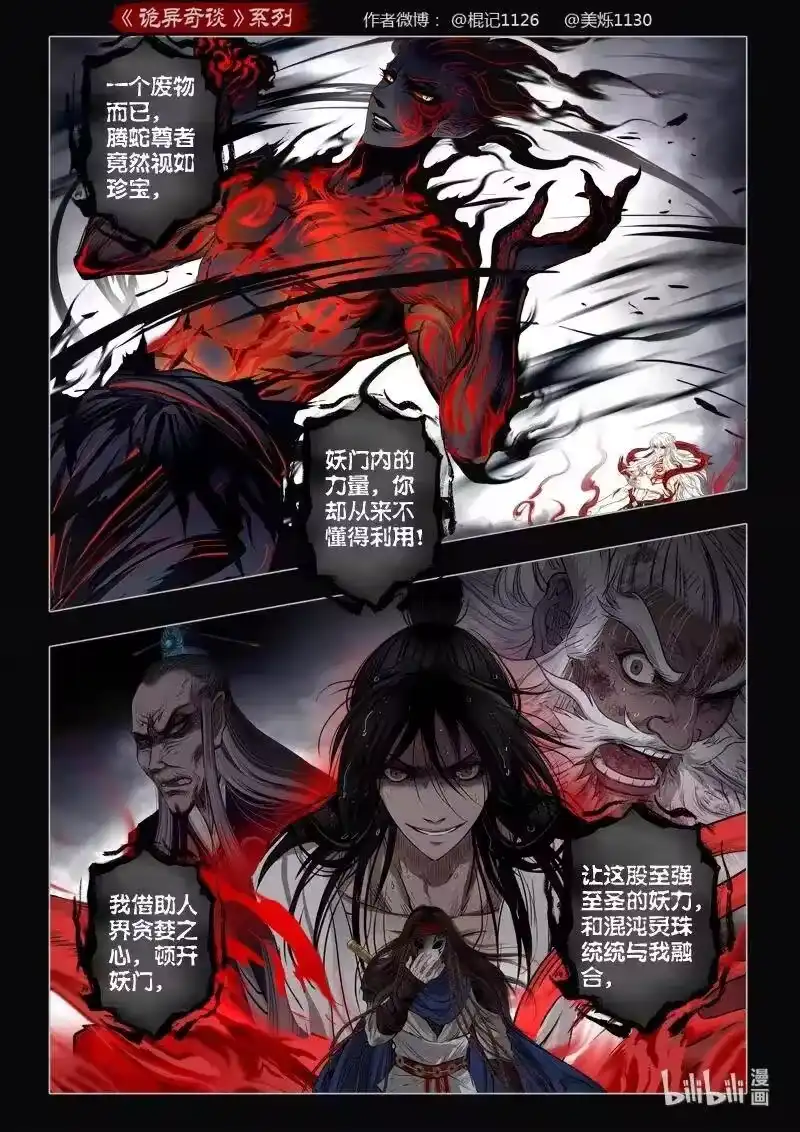诡异奇谈_h 484 参渊 46 第15页