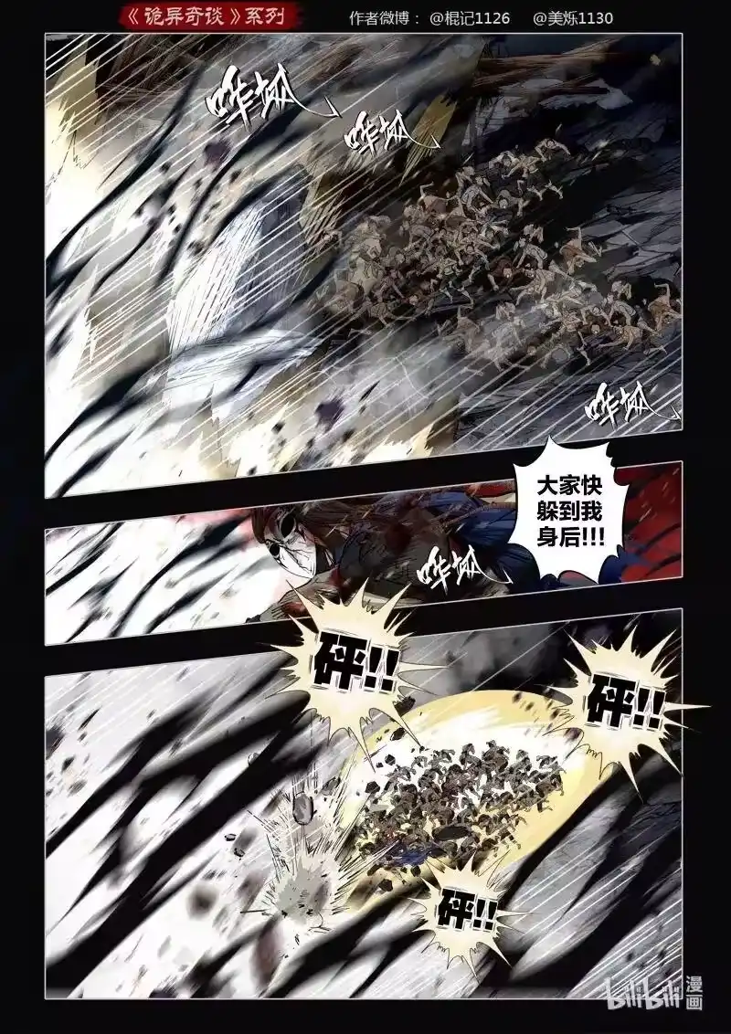 诡异奇谈_h 484 参渊 46 第17页