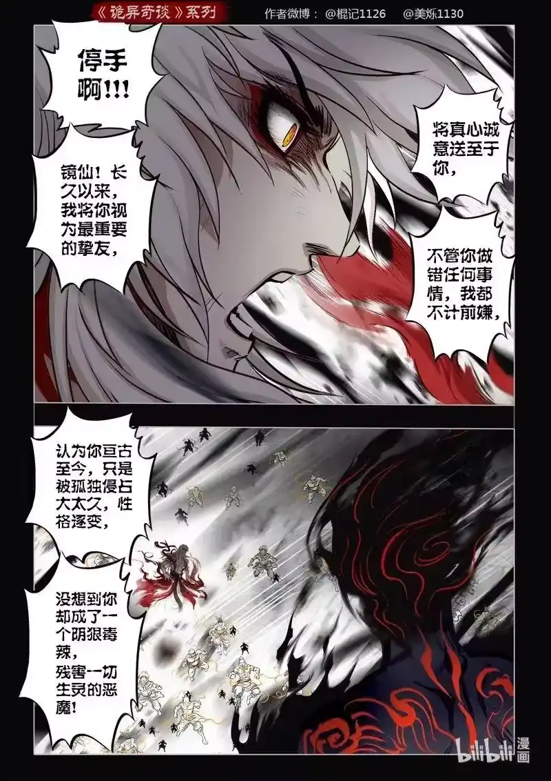 诡异奇谈_h 484 参渊 46 第18页