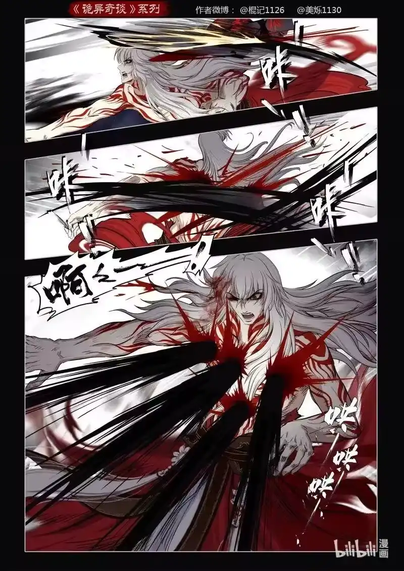 诡异奇谈_h 484 参渊 46 第20页