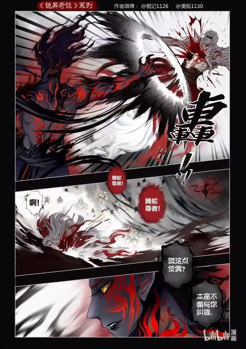 诡异奇谈_h 484 参渊 46 第21页