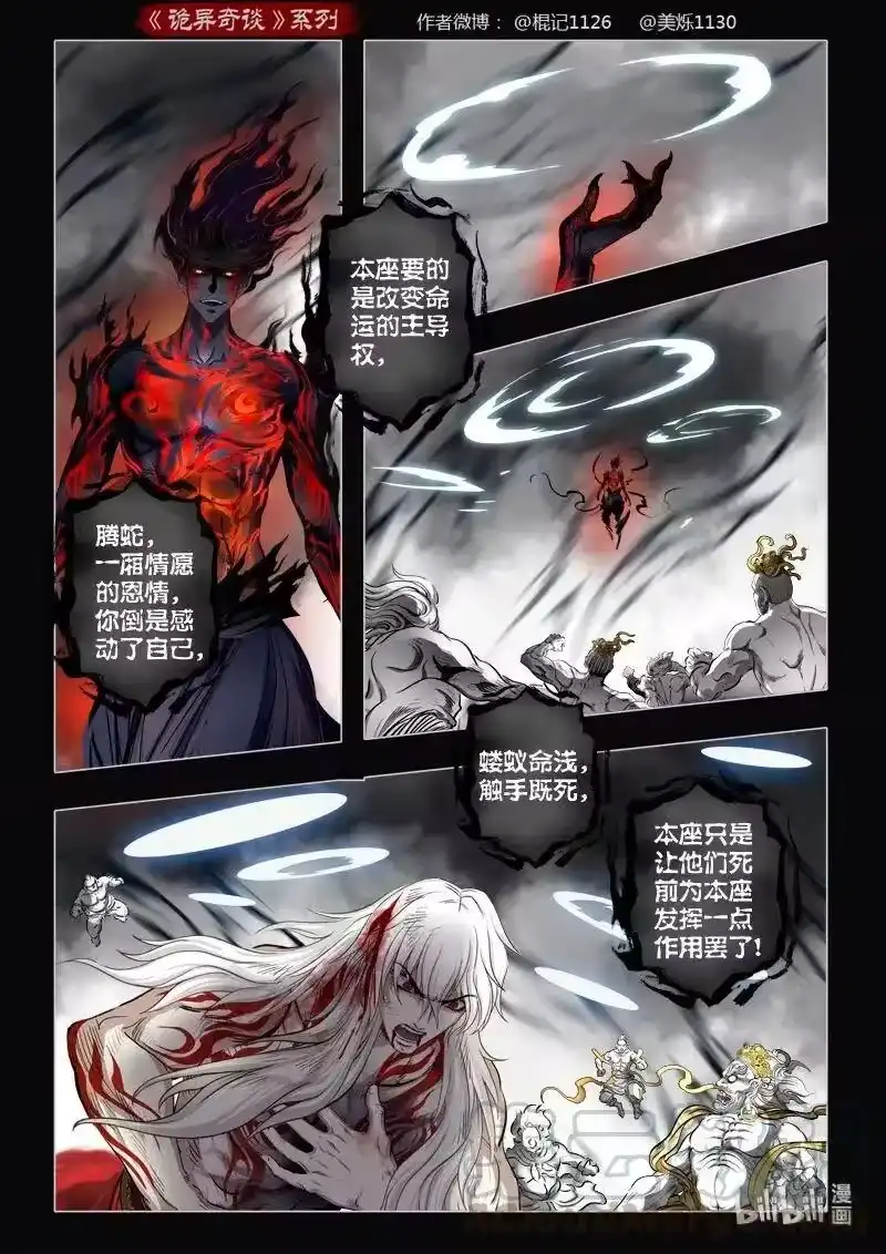 诡异奇谈_h 484 参渊 46 第22页