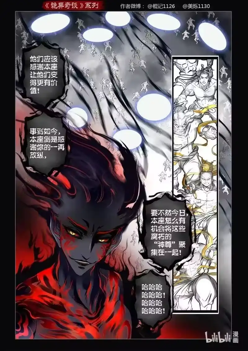 诡异奇谈_h 484 参渊 46 第23页