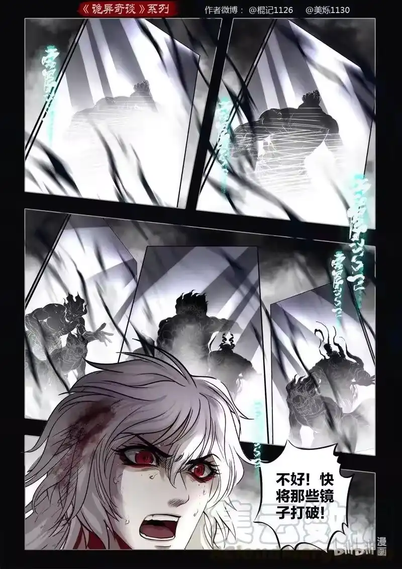 诡异奇谈_h 484 参渊 46 第25页
