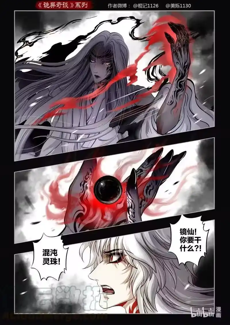 诡异奇谈_h 484 参渊 46 第4页