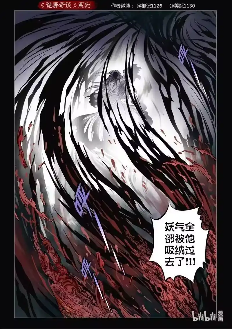 诡异奇谈_h 484 参渊 46 第8页