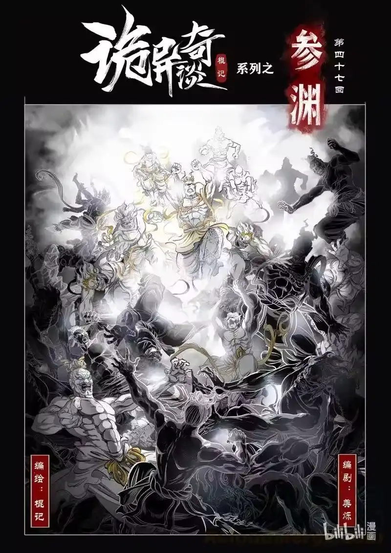 诡异奇谈_h 485 参渊 47 第1页