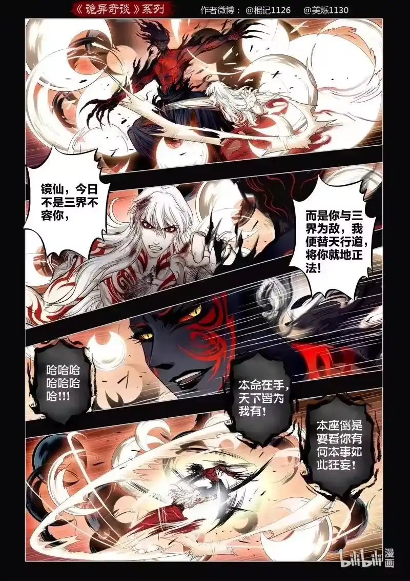 诡异奇谈_h 485 参渊 47 第12页
