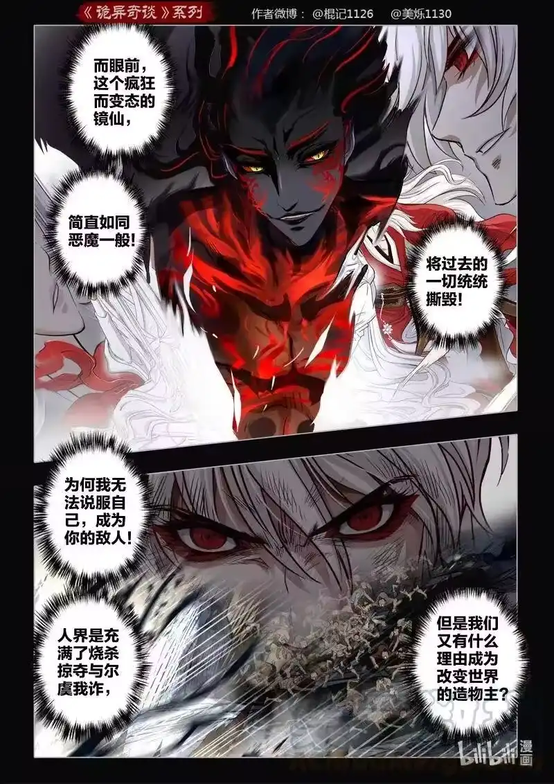 诡异奇谈_h 485 参渊 47 第16页
