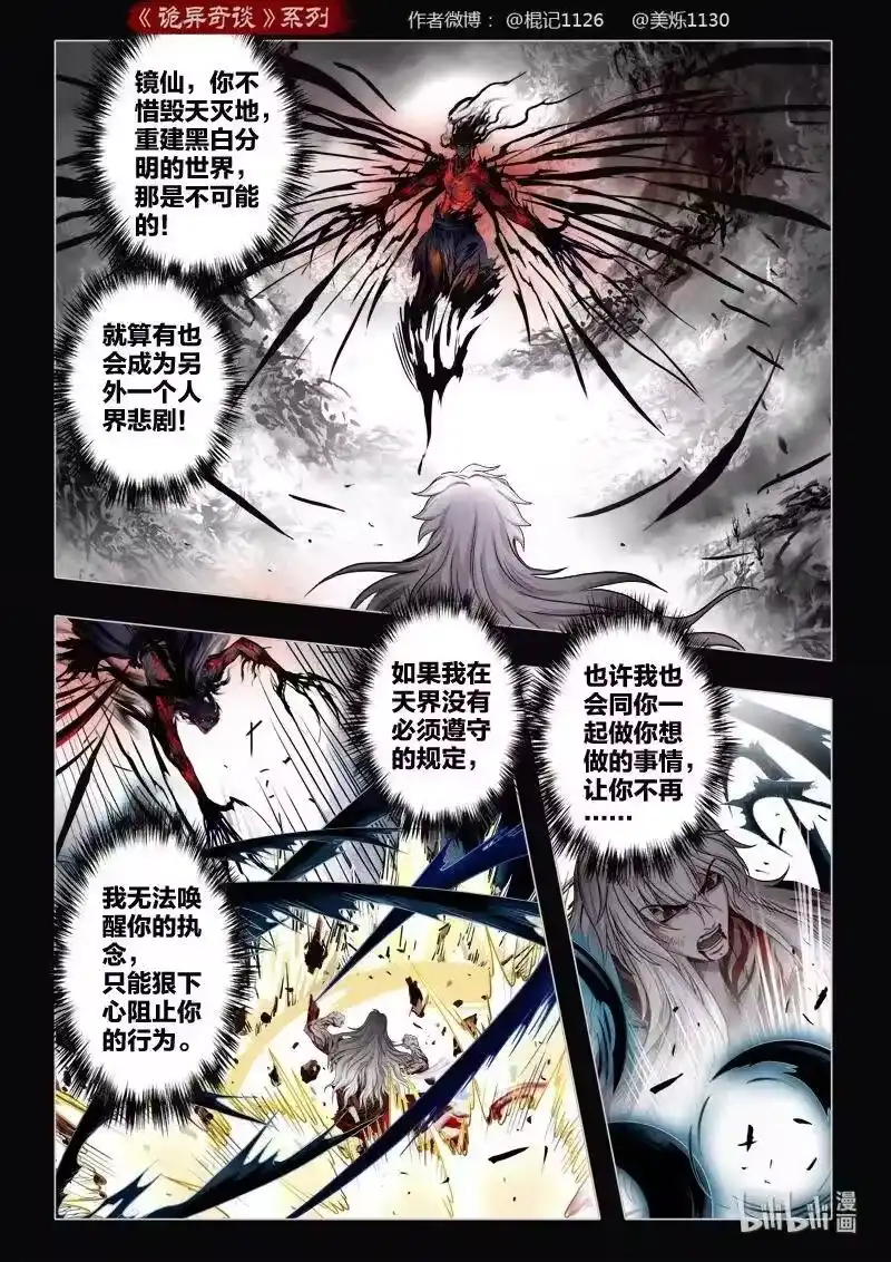 诡异奇谈_h 485 参渊 47 第17页
