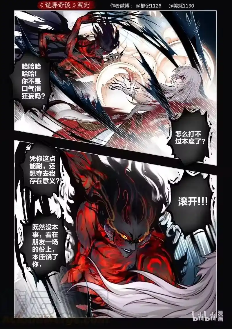 诡异奇谈_h 485 参渊 47 第19页