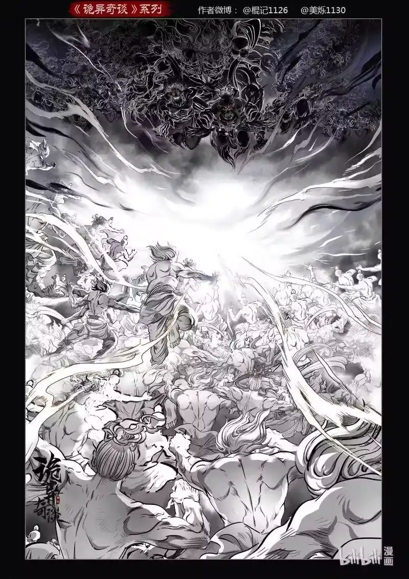 诡异奇谈_h 485 参渊 47 第2页