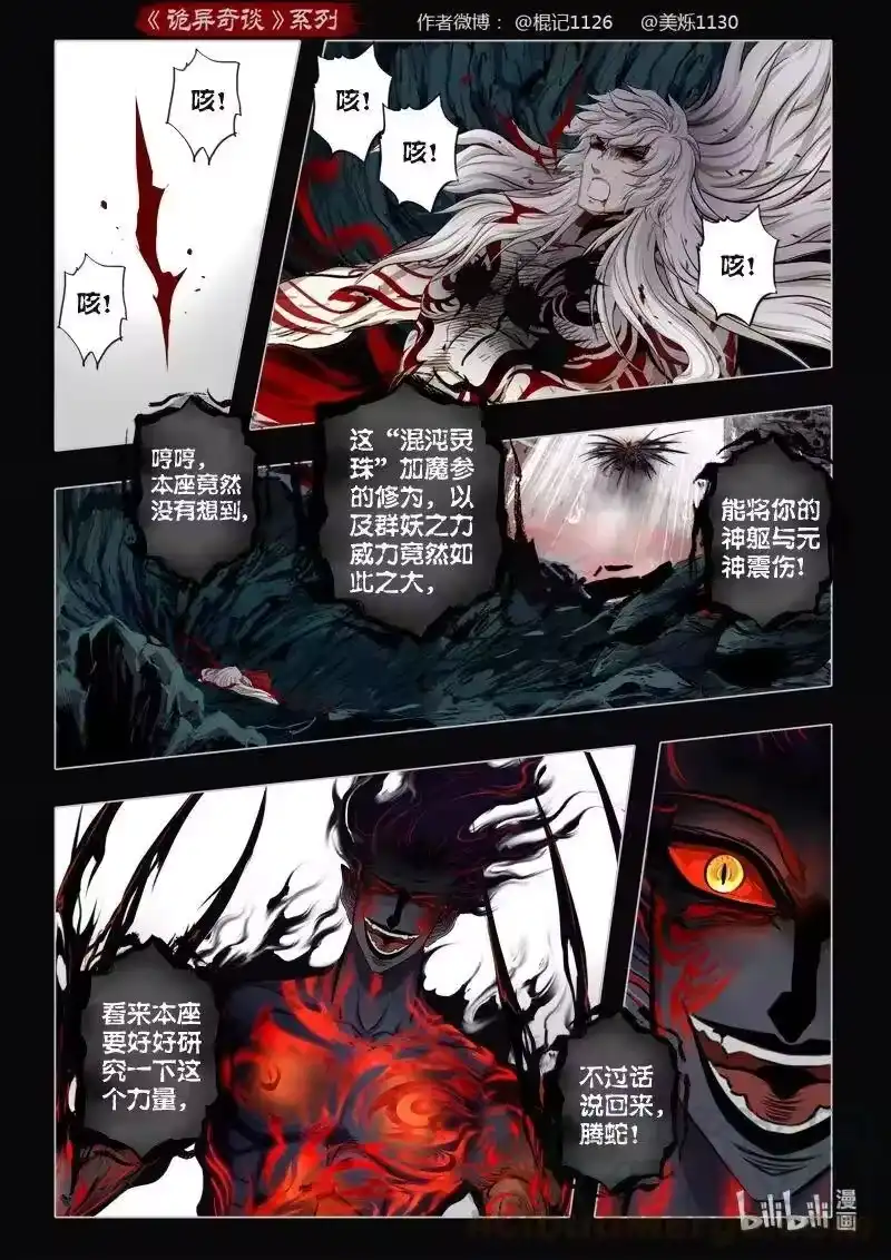 诡异奇谈_h 485 参渊 47 第22页