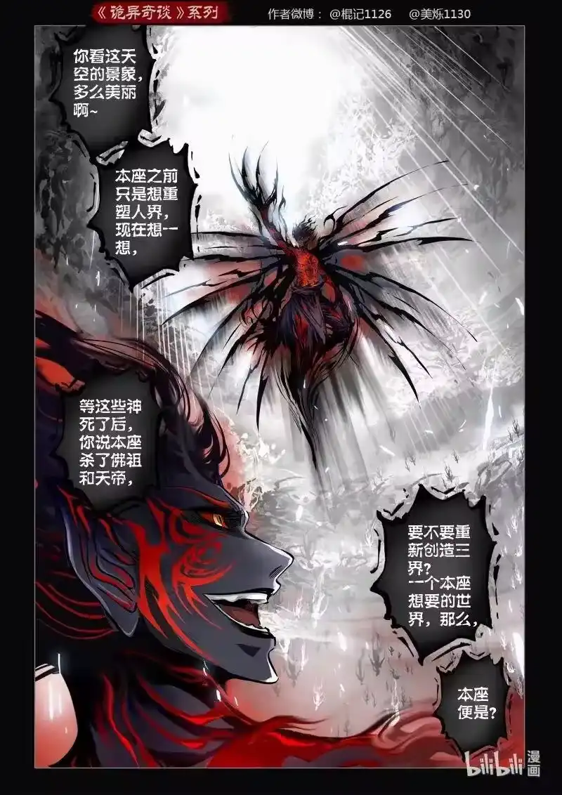 诡异奇谈_h 485 参渊 47 第23页