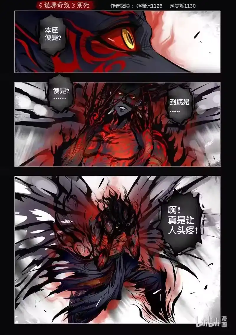 诡异奇谈_h 485 参渊 47 第24页