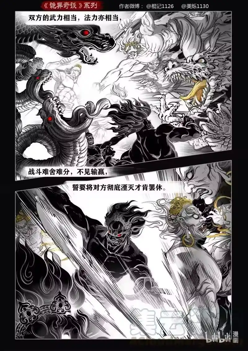 诡异奇谈_h 485 参渊 47 第4页