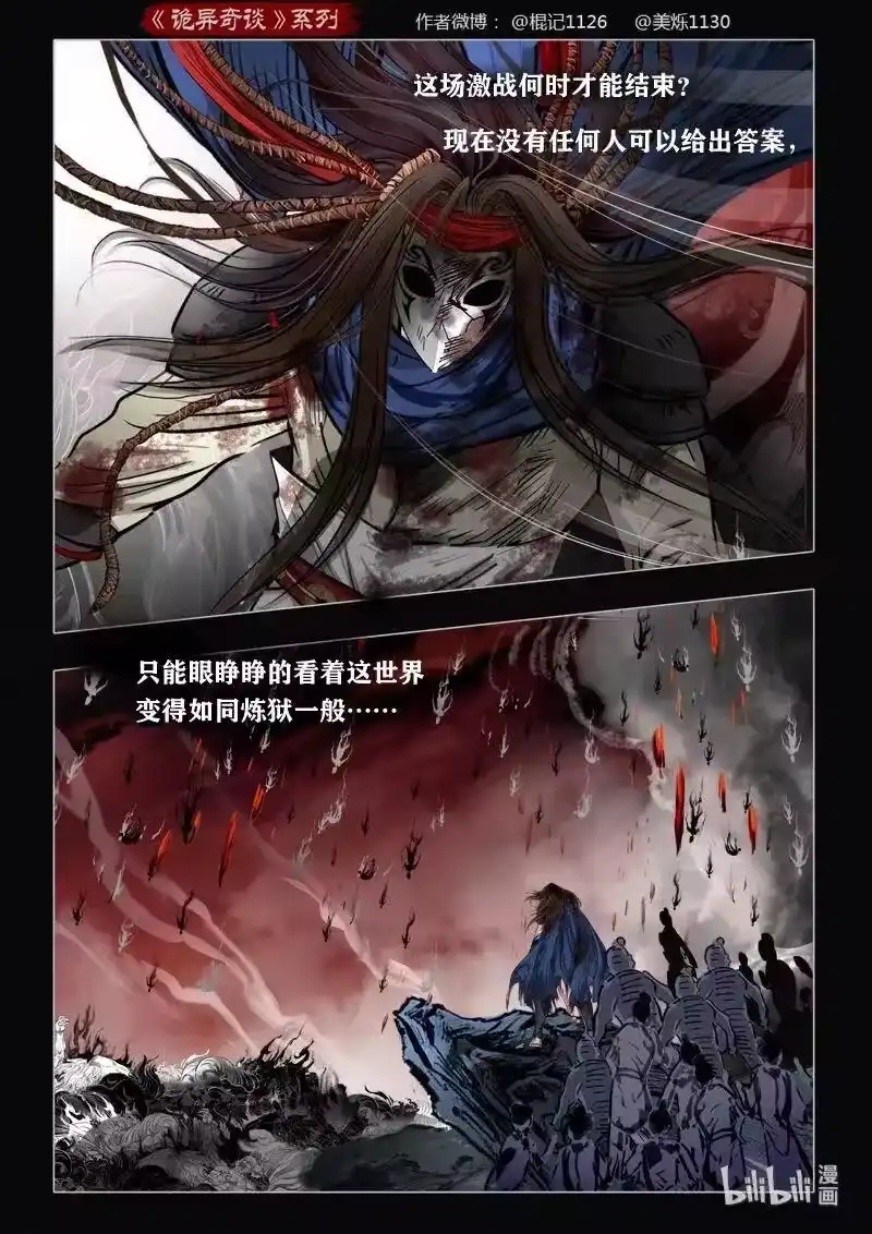 诡异奇谈_h 485 参渊 47 第9页