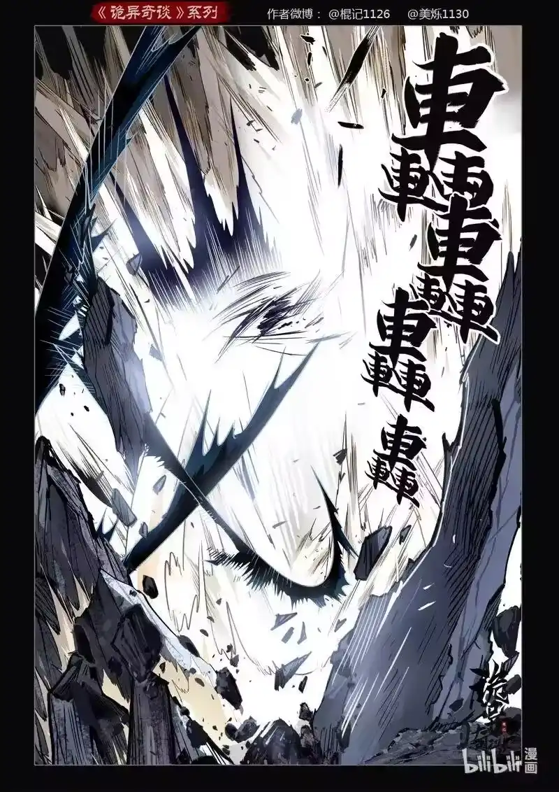 诡异奇谈_h 486 参渊 48（最终回） 第14页