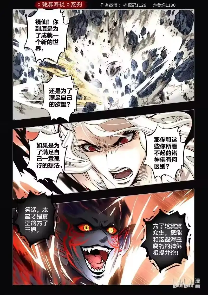 诡异奇谈_h 486 参渊 48（最终回） 第15页