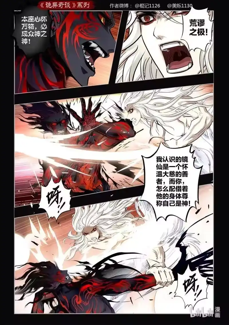 诡异奇谈_h 486 参渊 48（最终回） 第16页