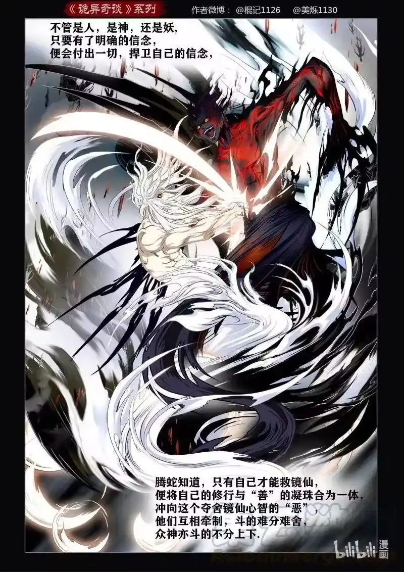 诡异奇谈_h 486 参渊 48（最终回） 第17页