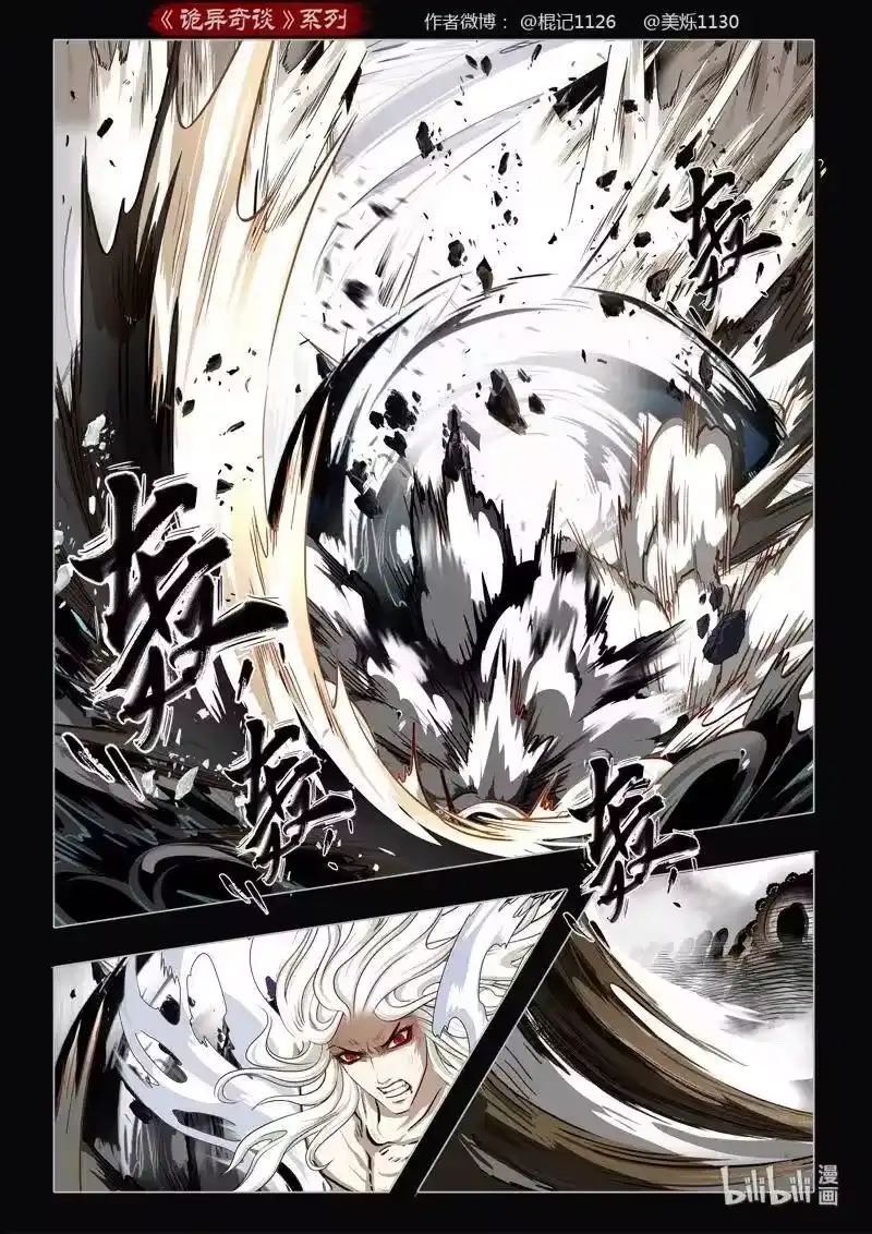 诡异奇谈_h 486 参渊 48（最终回） 第18页