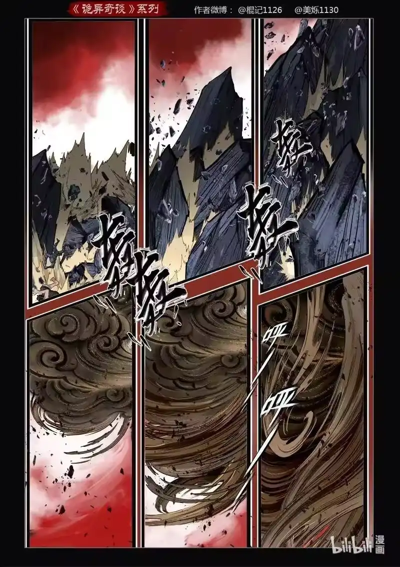 诡异奇谈_h 486 参渊 48（最终回） 第2页
