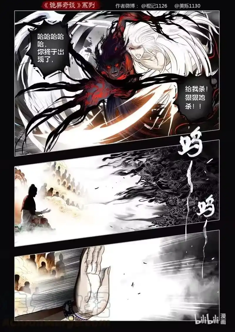 诡异奇谈_h 486 参渊 48（最终回） 第21页